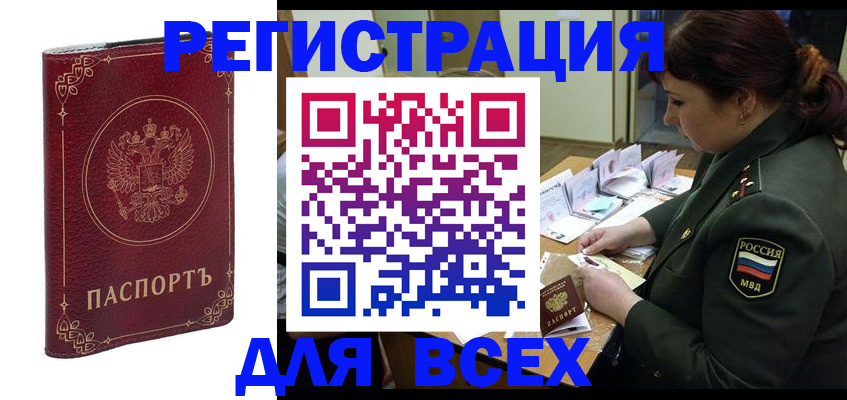 временная регистрация недорого в Богучаре